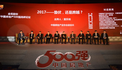 中國房地產500強測評出爐，市場延續分化態勢 機遇與挑戰并存